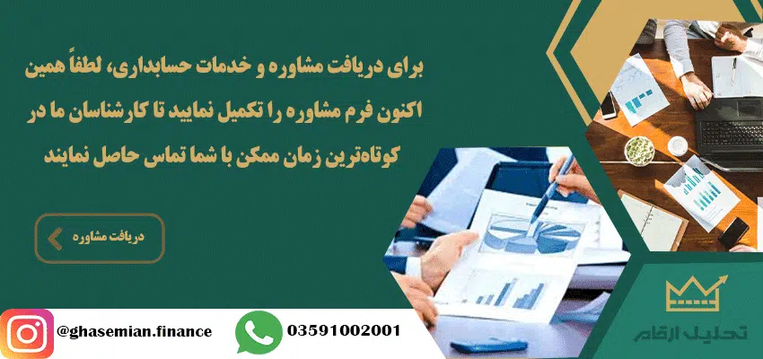 خدمات حسابداری را از کارشناسان تحلیل ارقام بخواهید.