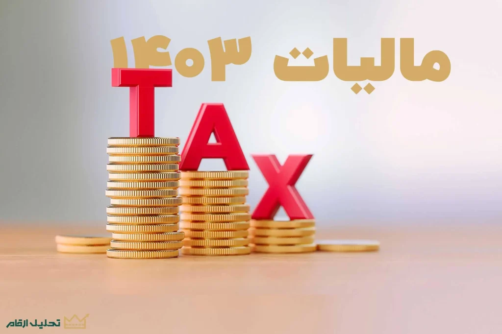 مالیات بر درآمد مشاغل