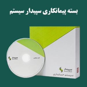 نرم افزار حسابداری پیمانکاری | تحلیل ارقام