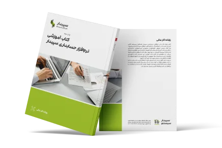 کتاب آموزشی سپیدار