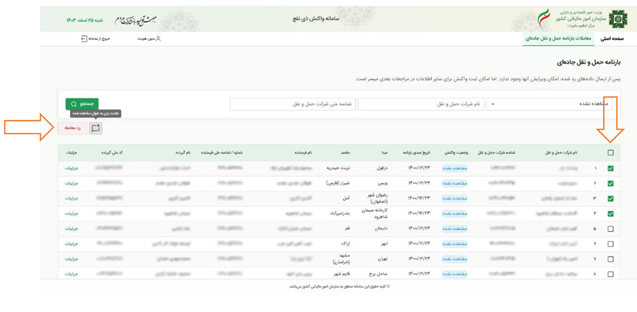 ثبت برچسب رد شده به‌صورت گروهی