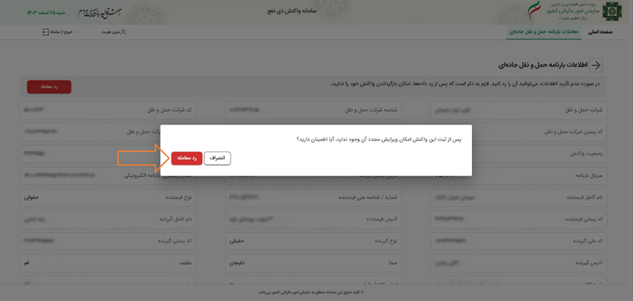 ثبت برچسب رد شده در صفحه جزئیات داده1