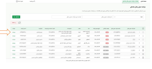 ثبت برچسب مشاهده شده با مشاهده صفحه جزئیات داده
