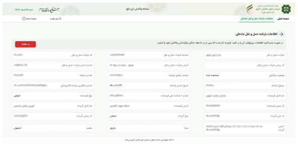 ثبت برچسب مشاهده شده به‌صورت گروهی