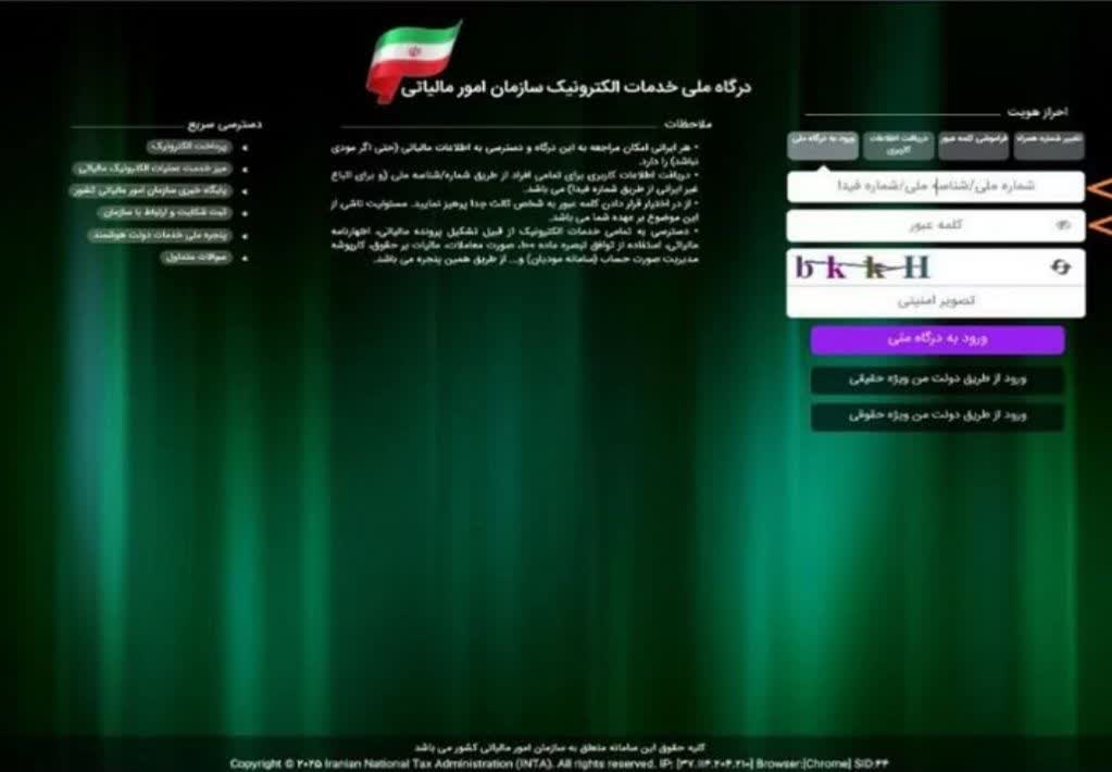 راهنمای جامع سامانه واکنش ذی‌نفعان مالیاتی