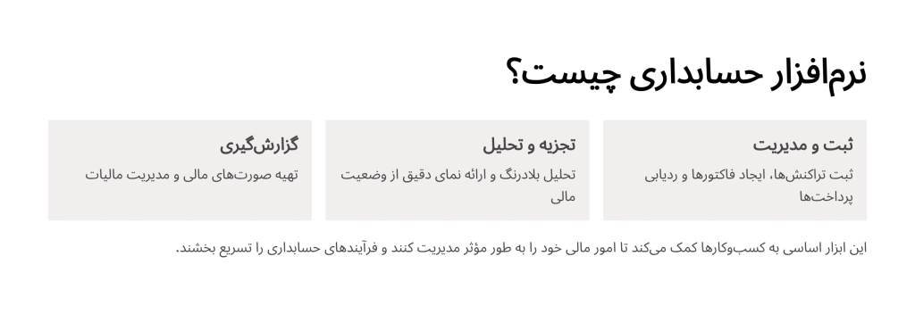 نرم‌افزار حسابداری چیست؟