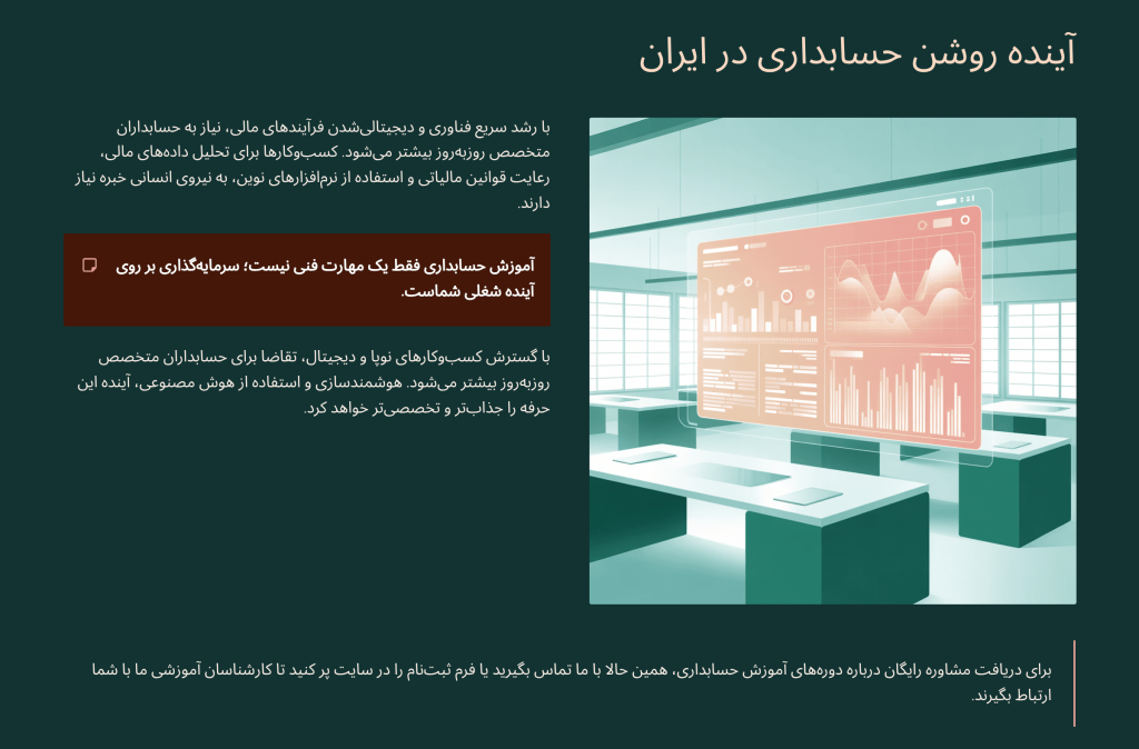 آینده شغلی حسابداری در ایران