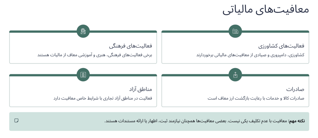 معاف از مالیات