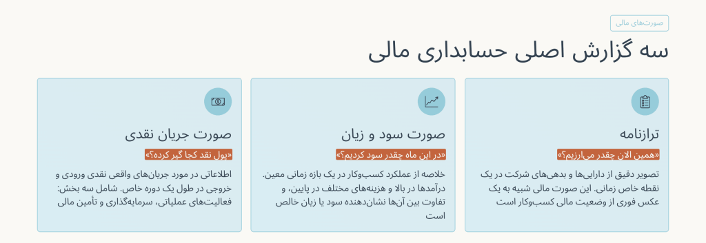 گزارش اصلی حسابداری مالی