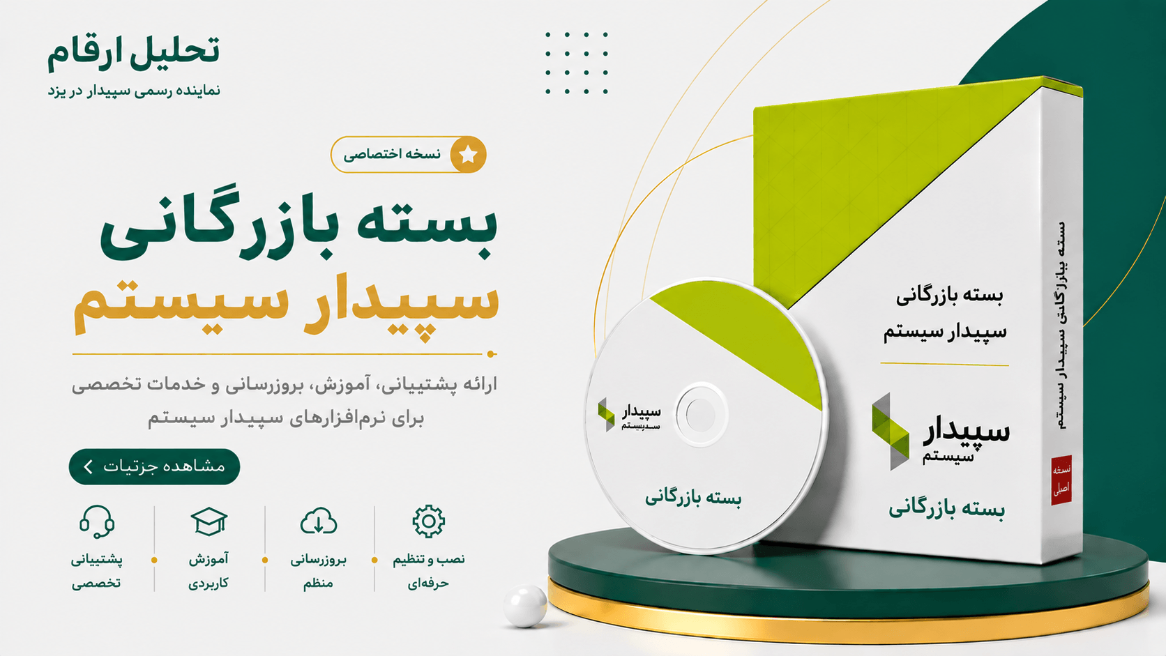 نرم افزار حسابداری بازرگانی سپیدار