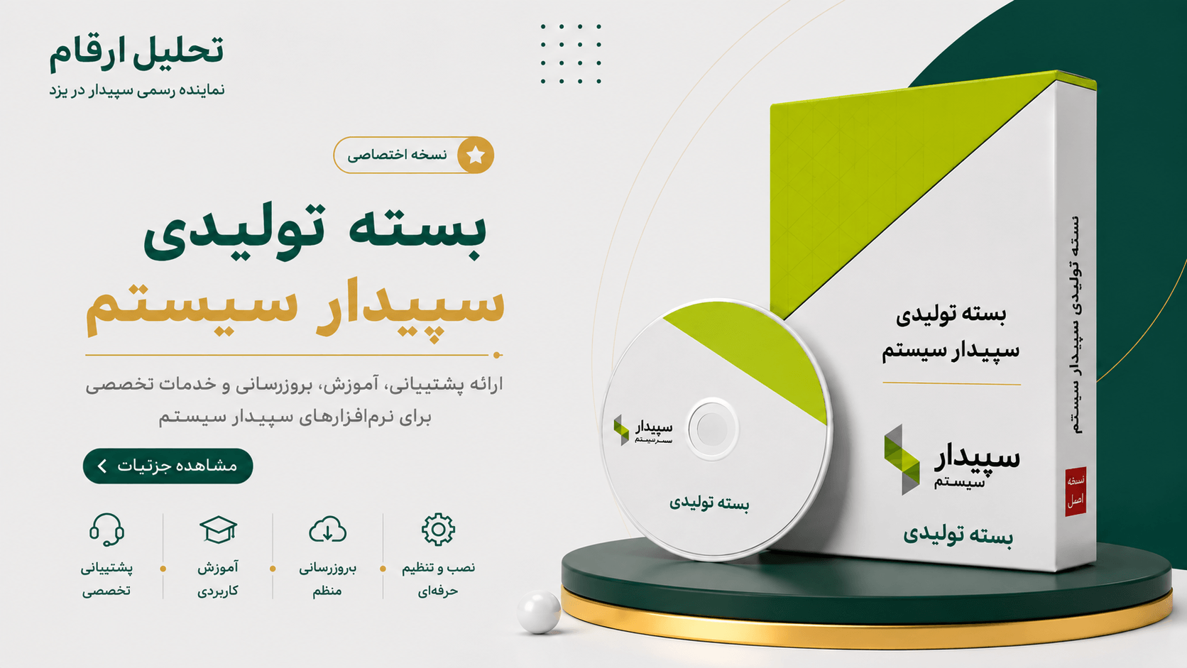 نرم افزار حسابداری تولیدی سپیدار