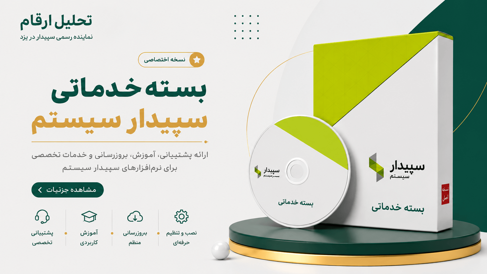 نرم افزار حسابداری خدماتی سپیدار
